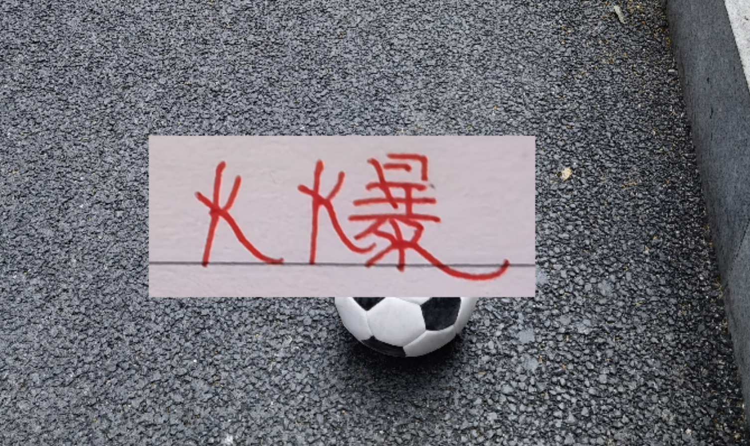 中超越来越好！单轮观众破30万 五一没到 申花跟成都之战就成焦点